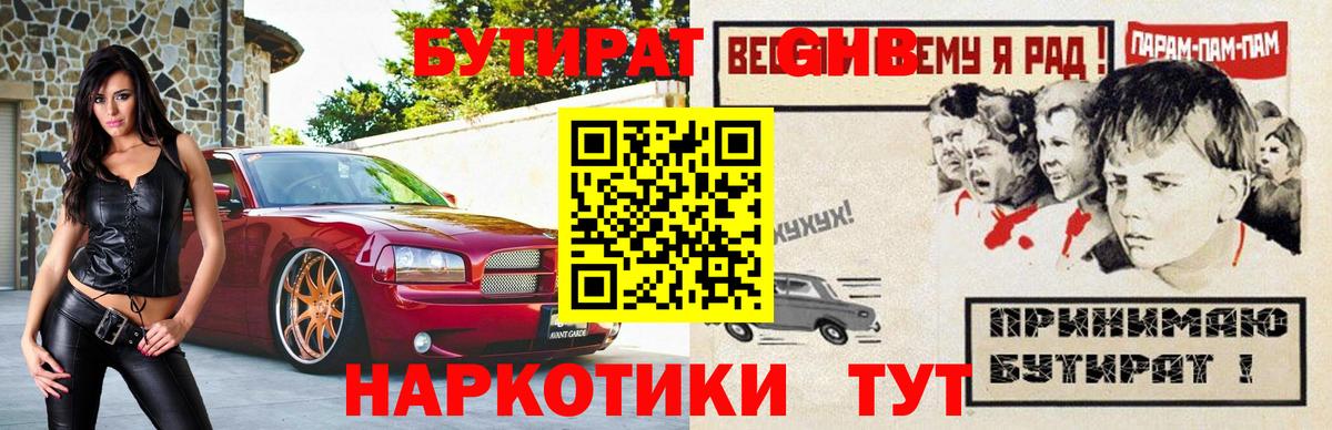 Стрежевой  Бутират буратино  Вход с VPN 