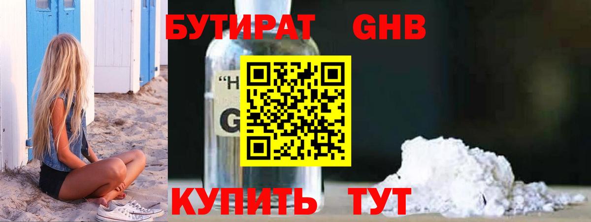 БУТИРАТ 99% Стрежевой