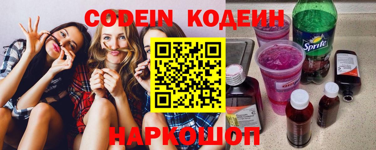 Кодеин Purple Drank Стрежевой