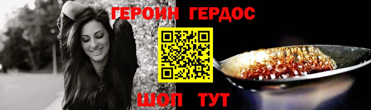 ГЕРОИН хмурый Стрежевой